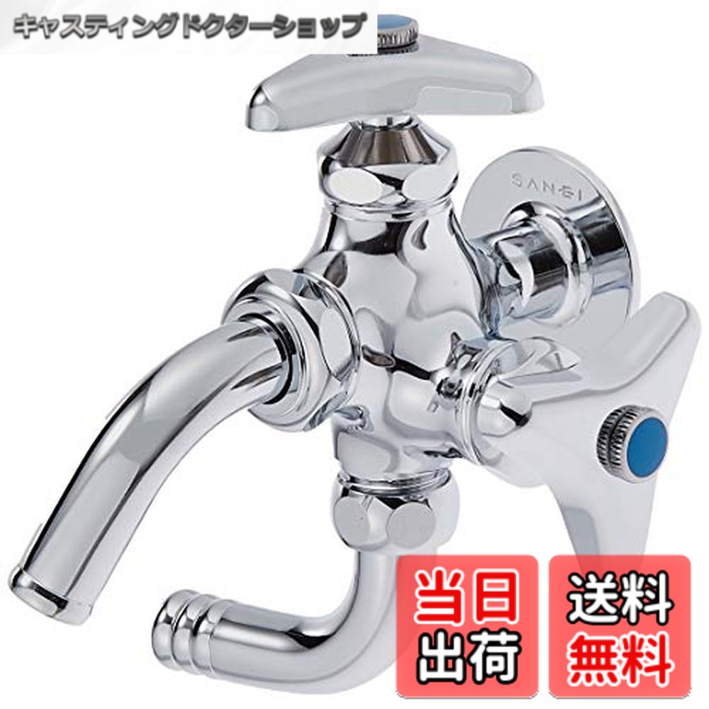 【送料無料】SANEI(サンエイ) 散水用 万能二口横水栓 呼び13 散水ホース接続 吐水パイプ回転 水道 蛇口 二股 二口水栓 JF12A-13