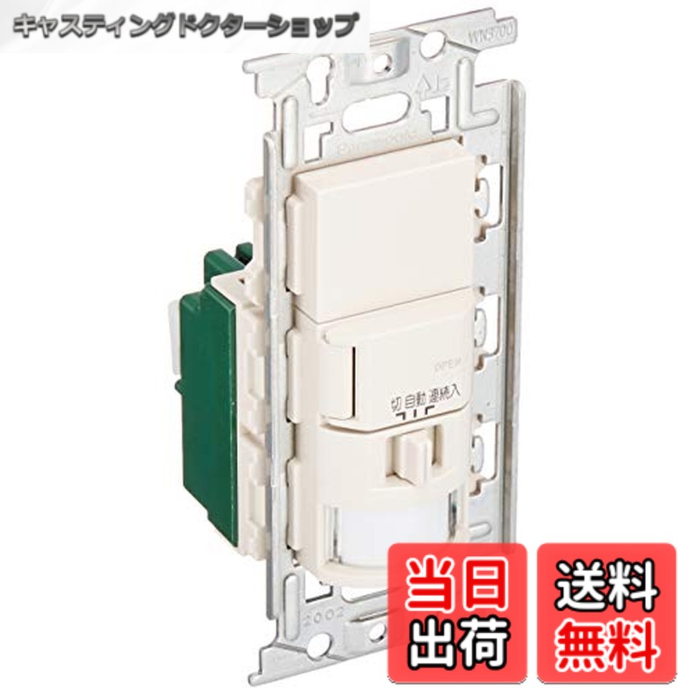 【送料無料】パナソニック(Panasonic) かってにスイッチ 壁取付熱線センサ付自動スイッチ ブランクチップ付 WN5622K