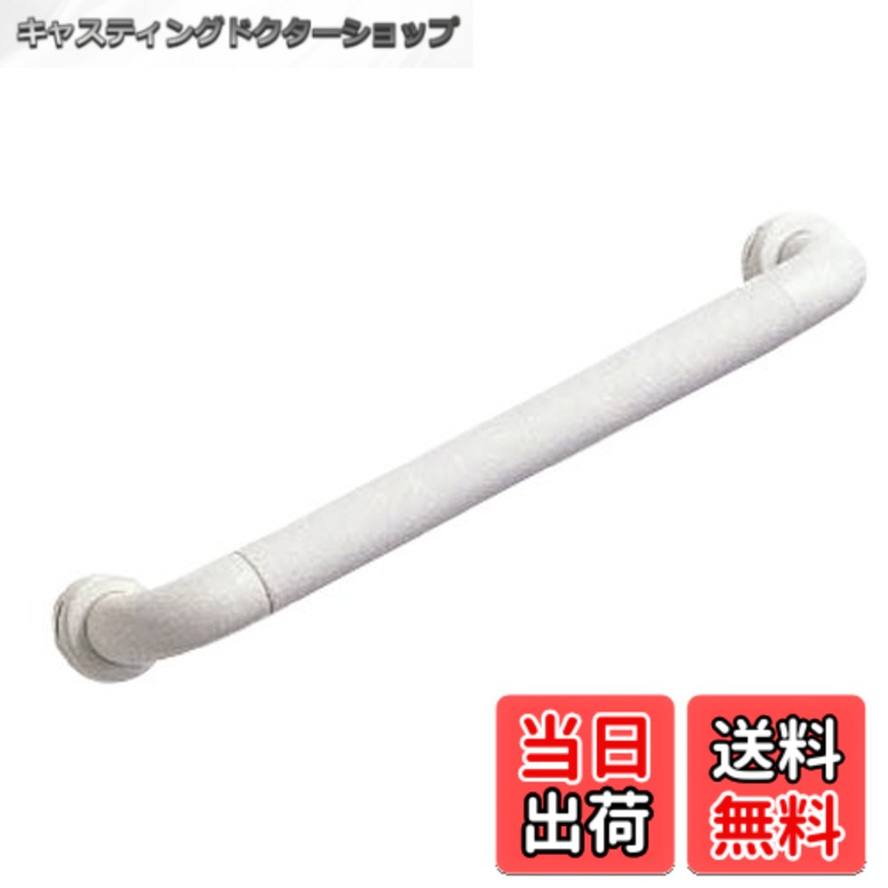 【貨物輸送無料】SANEI(サンエイ) 手摺り ホンブルグ帽赤ちょうちん 室内用便器・二階建てバス等 螺旋釘付き添い人 長さ800粍 W58-800