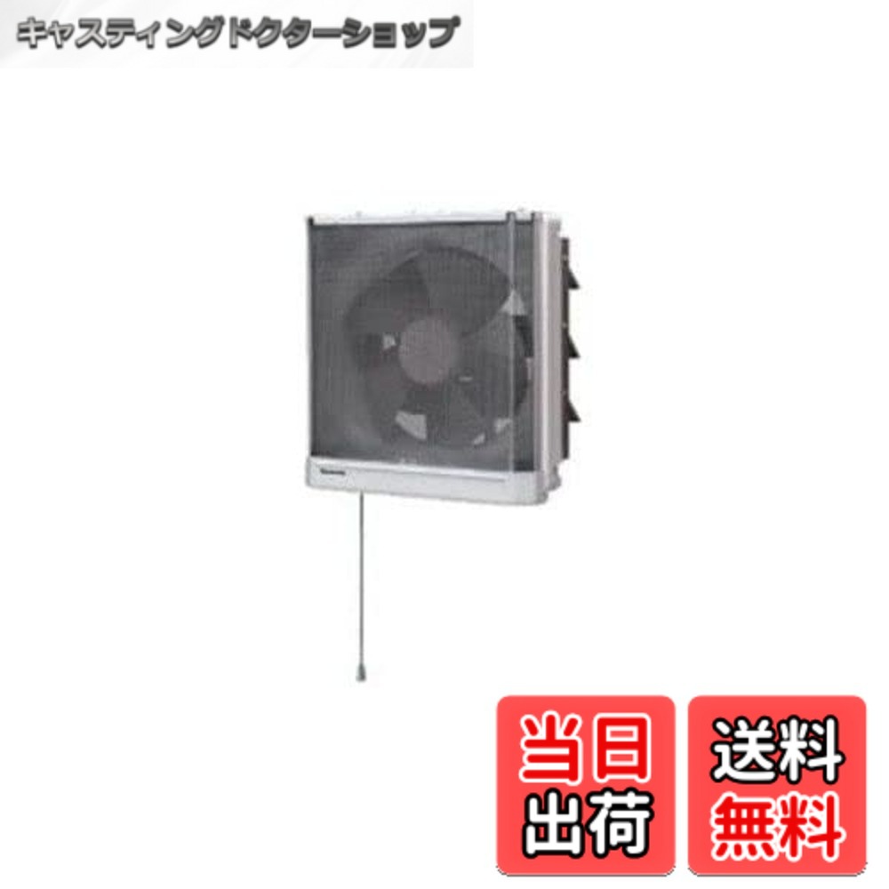 【貨物輸送無料】Panasonic (パナソニック) 水漉し付金属元素製換気ファン FY-25EJM5