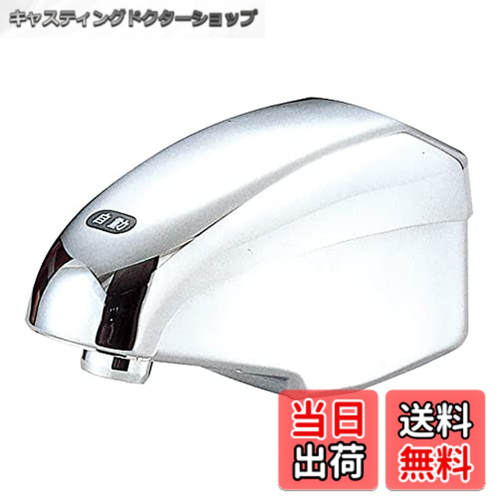 【貨物輸送無料】SANEI(サンエイ) 【自動小銃立水栓】 検知器式 EY50DC-13