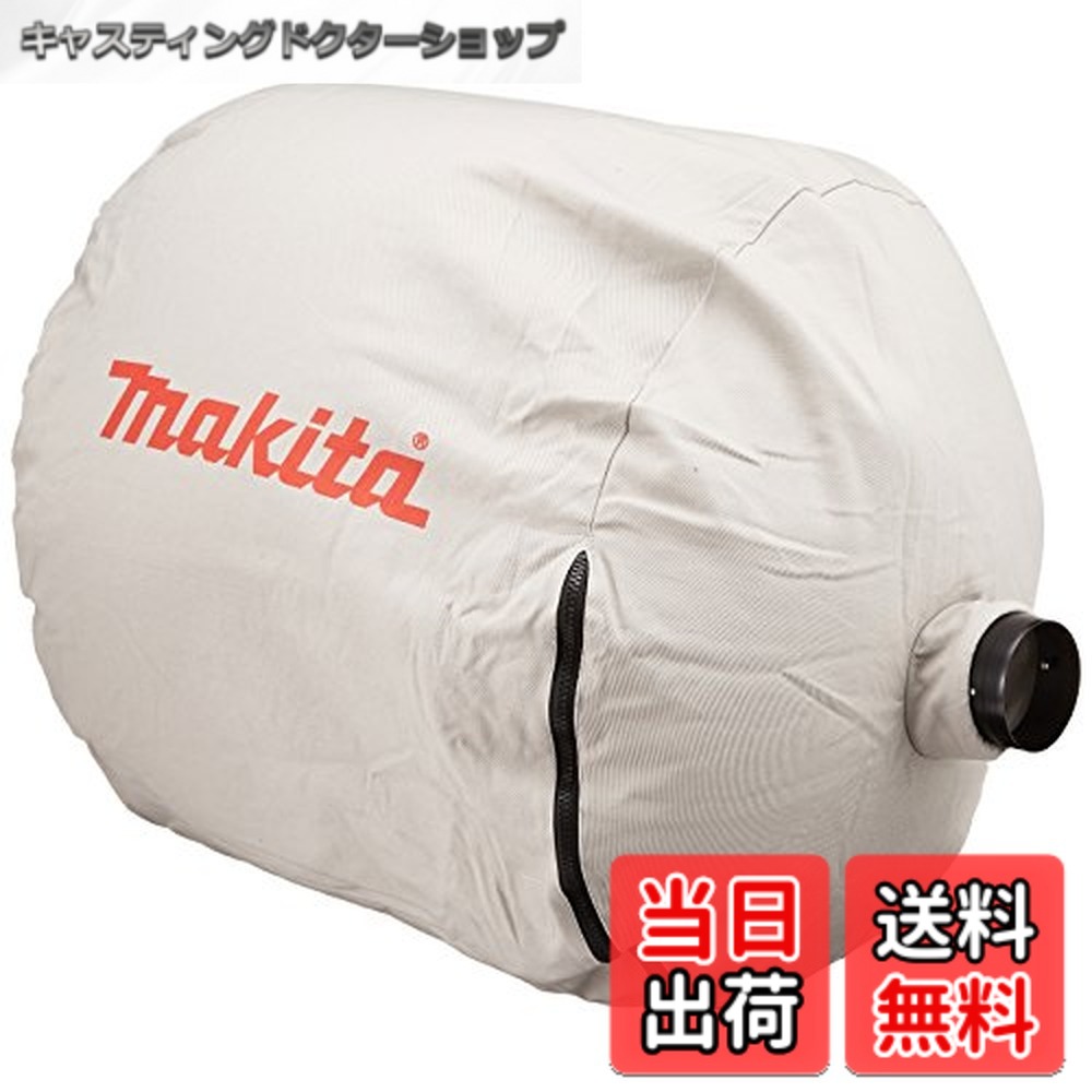 【送料無料】マキタ(Makita) ダストバック A-43941