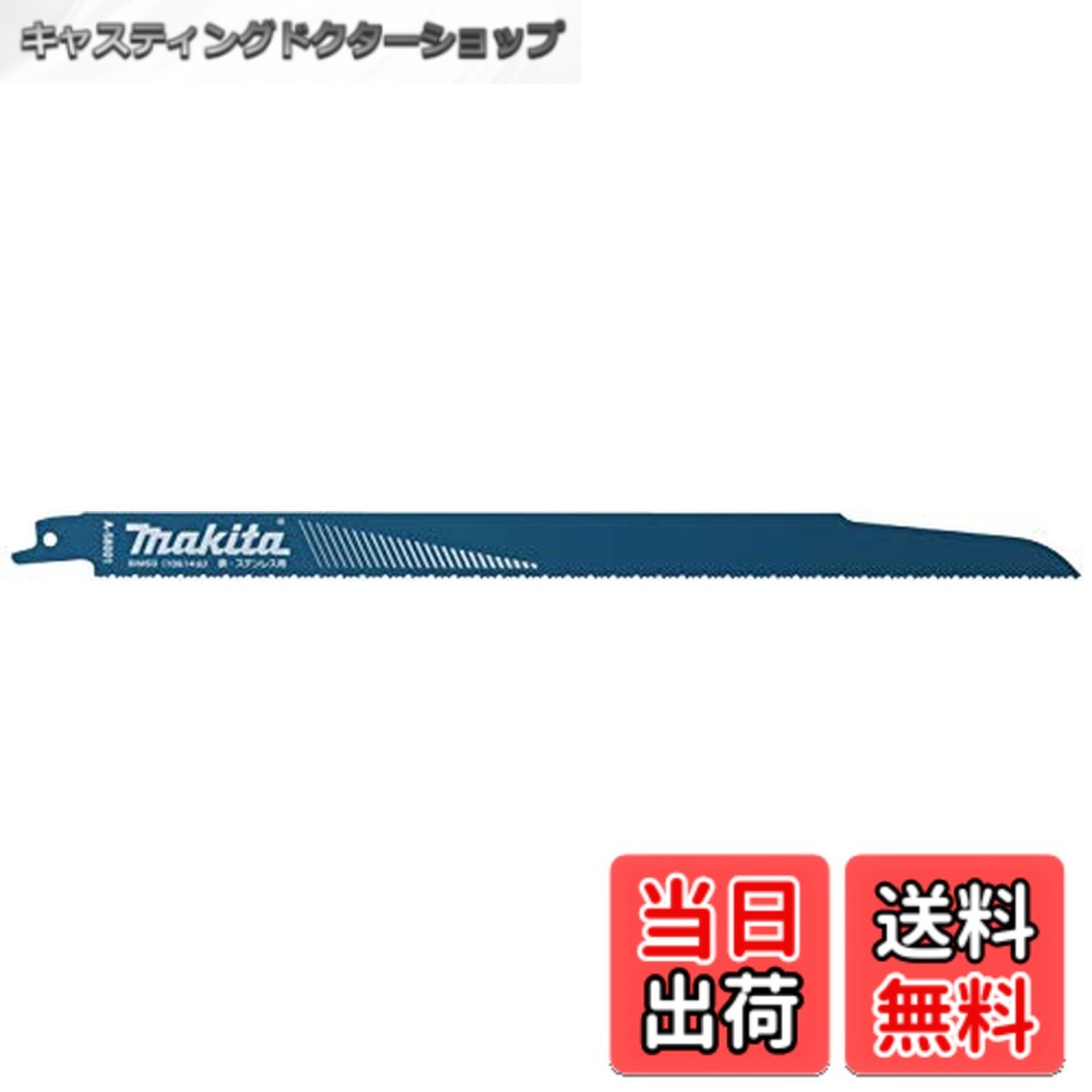 【送料無料】マキタ(Makita) レシプロソーブレード BIM50(5枚入) A-58001 4,455円