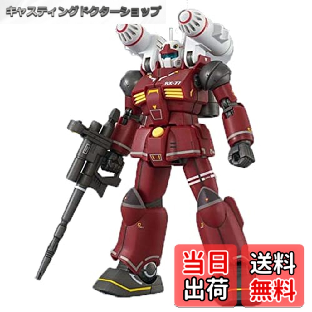 【送料無料】バンダイ(BANDAI) ガンキャノン Ｒx-77 リアルタイプ 1/144 （２１ｓｔcＥＮＴＵＲＹ ＲＥＡL ＴＹＰＥ Ｖｅｒ．）