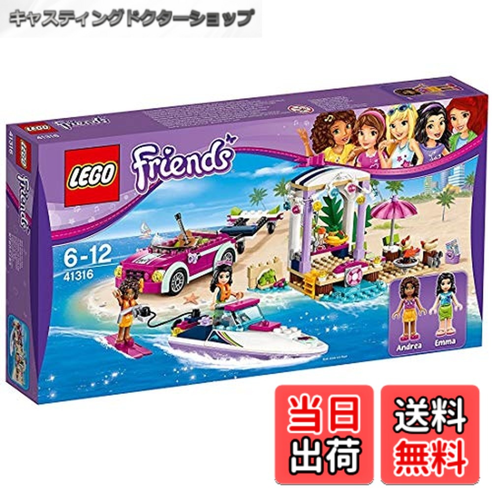【貨物輸送無料】レゴ(LEGO)フレンズ ハートレイクの砂浜御休み 41316
