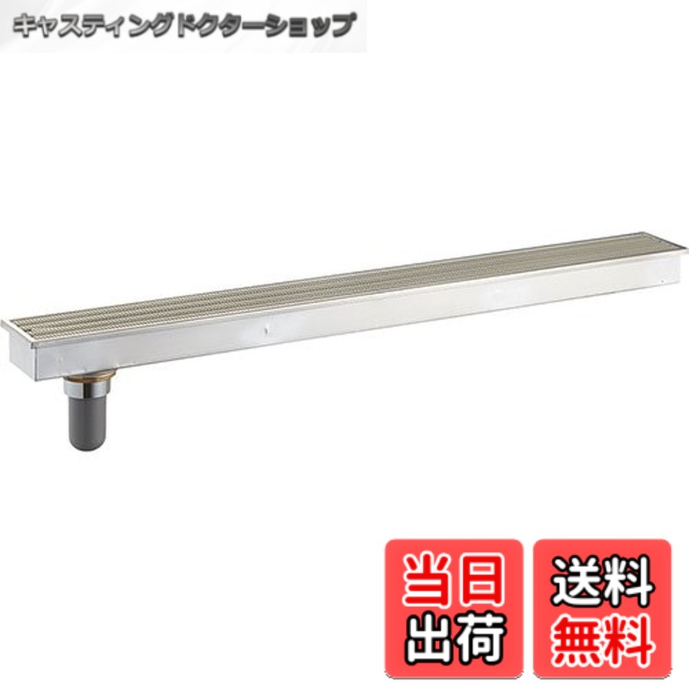 【貨物輸送無料】SANEI(サンエイ) 風呂場水抜きグレーチング 150x950粍