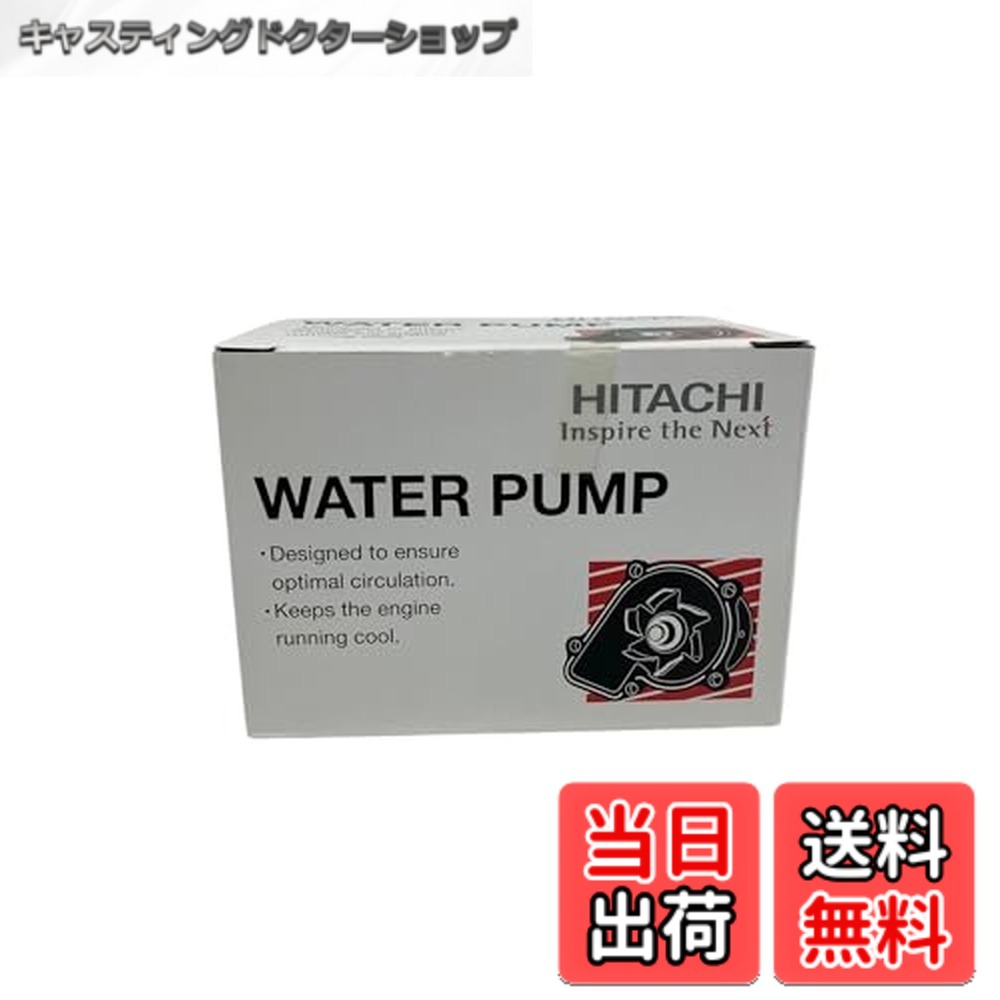【送料無料】HITACHI(日立)ウォーターポンプ F3-019G