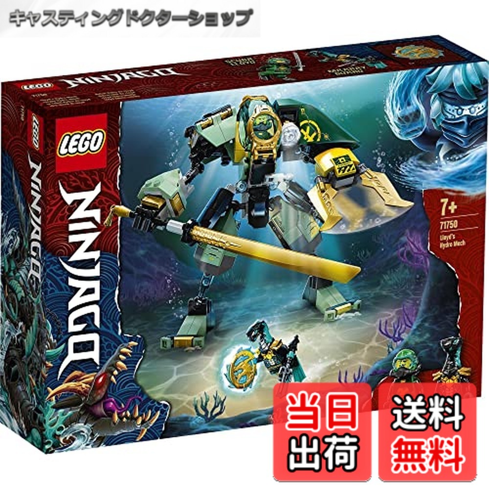 【貨物輸送無料】レゴ(LEGO) ニンジャゴー ロイドのハイドロメカスーツ 71750 手あそび 忍びの者 にんじゃ 海 御坊っちゃん 7歳以上 セット-ブロック