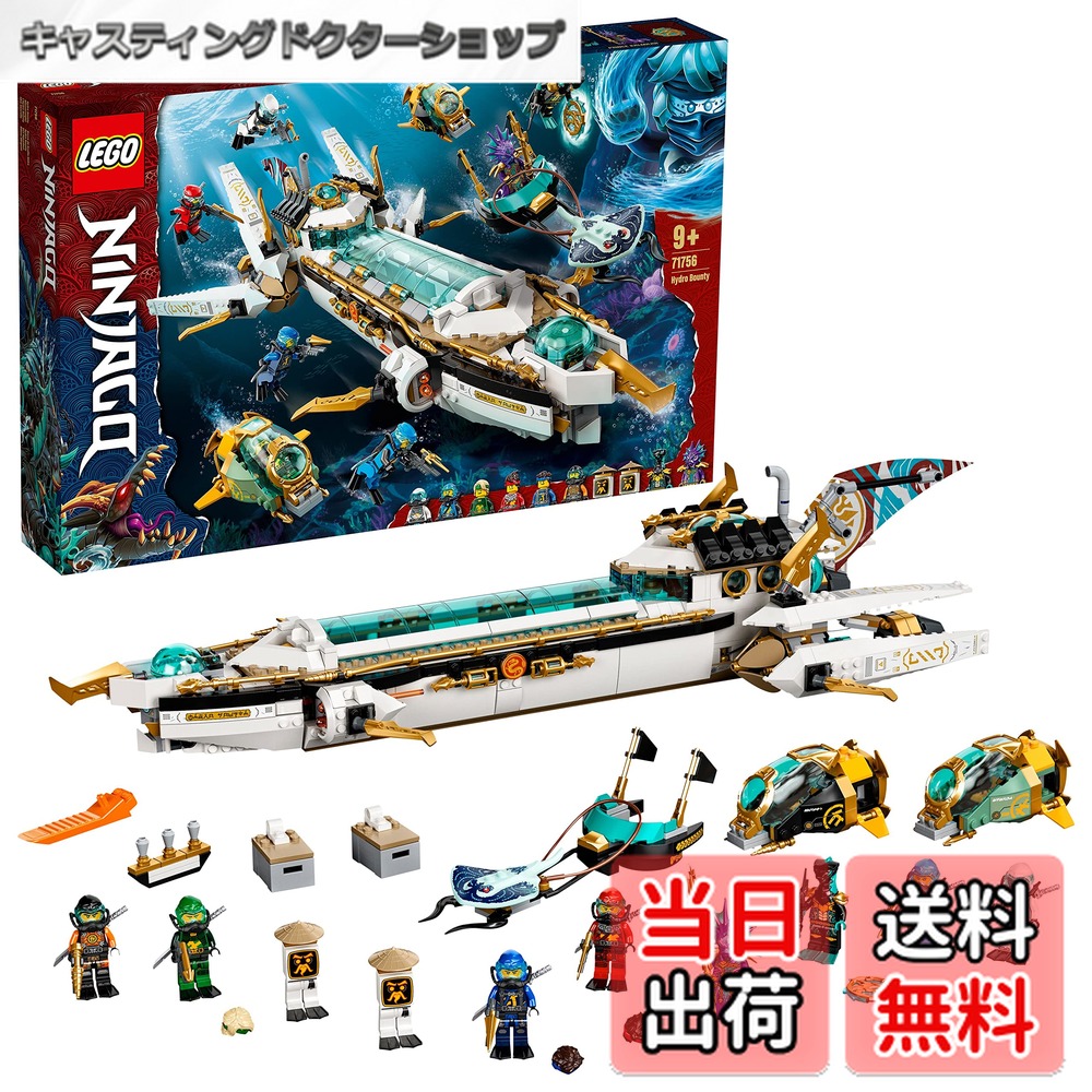 【送料無料】レゴ(LEGO) ニンジャゴー 水中戦艦バウンティ号 71756 おもちゃ ブロック プレゼント 忍者 にんじゃ 乗り物 のりもの 海 男の子 9歳以上画像