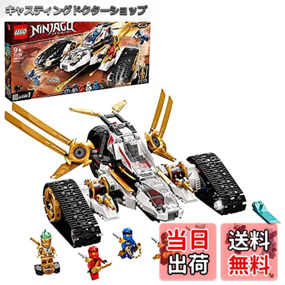 【送料無料】レゴ(LEGO) ニンジャゴー ウルトラソニック・レイダー 71739 おもちゃ 忍者 にんじゃ 乗り物 のりもの 男の子 9歳以上画像