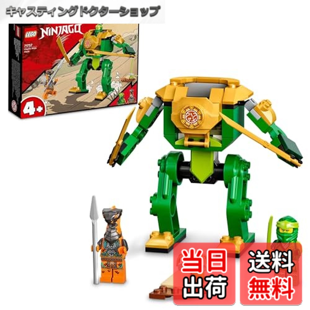 【送料無料】レゴ(LEGO) ニンジャゴー ロイドのニンジャメカスーツ 71757 おもちゃ ブロック プレゼント ロボット 忍者 にんじゃ 男の子 4歳以上画像