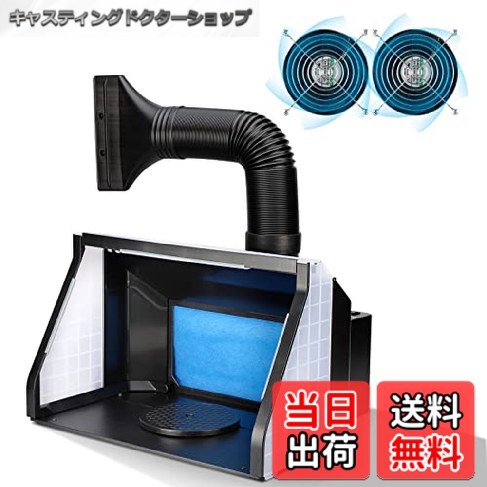 【送料無料】Anesty 塗装ブース 2基フアン LED照明 スプレーブース 明るさ 風量 無段階調整 スプレーワーク スイッチ独立作動 ペインティングブース 広い作業スペース 延長用ダクトホース フィルターが交換＆入手しやすい エアブラシ用塗装ブース ADFSPB-01B