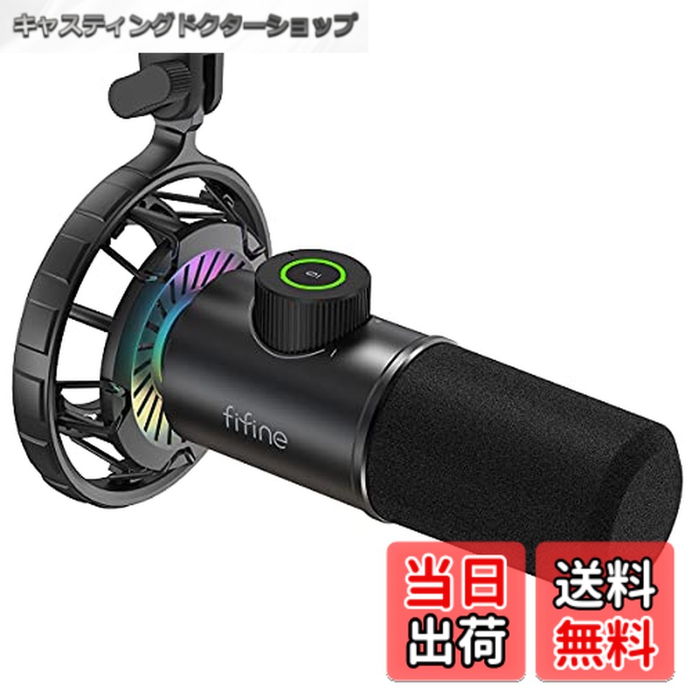 【送料無料】FIFINE USB ダイナミックマイク パソコンマイク プレステマイク 単一指向性 イヤホン出力端子あり ゲーミングRGBライティング ワンタッチミュート YouTube Skype Discord Zoom 録音 ゲーム実況 ボイズチャット ライブ配信 ポッドキャスト テレワーク USB C-