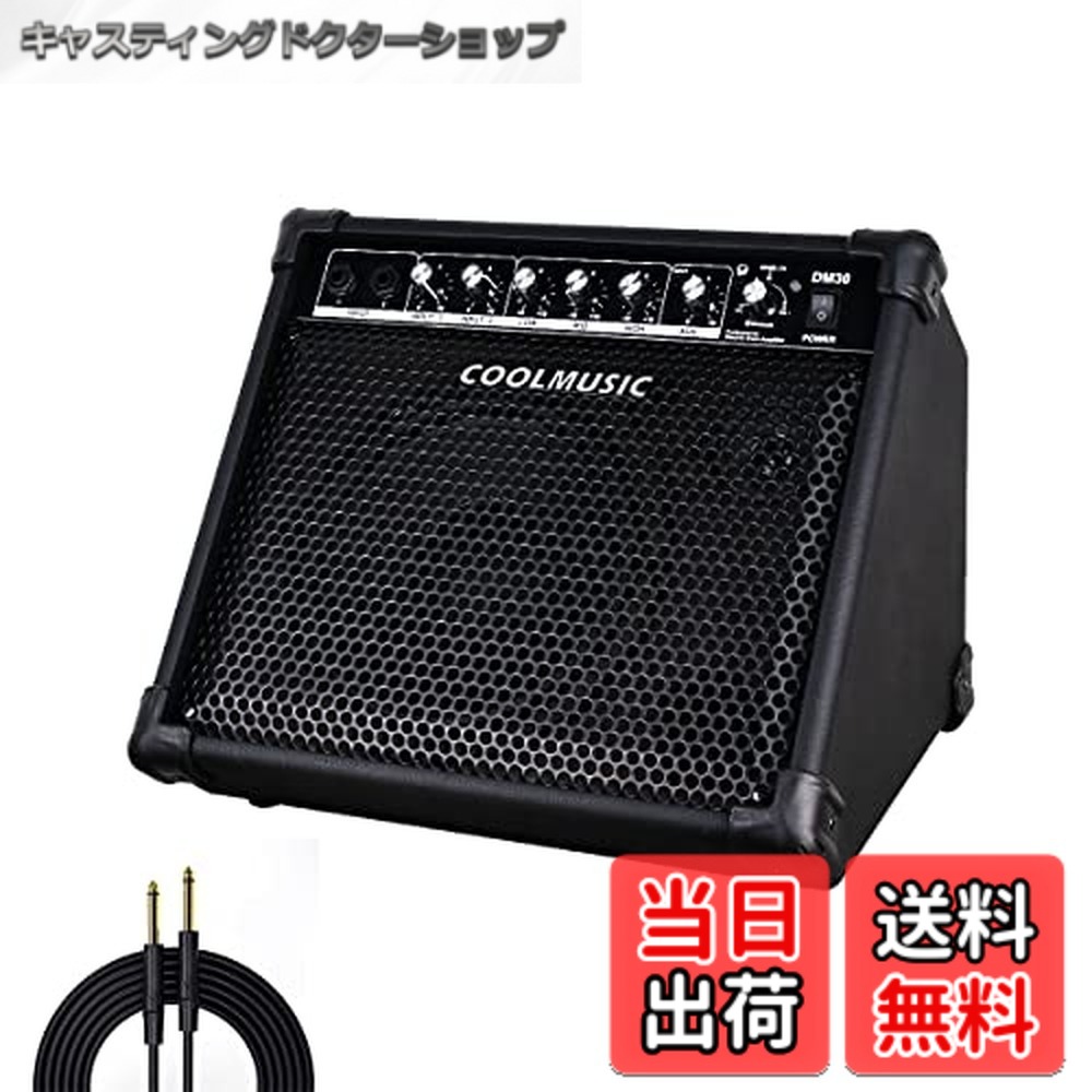 【送料無料】Coolmusic DM30 AMP 30 ワット電子ドラム アンプ キーボード アンプ Aux 入力と BT、2 入力、3 バンド EQ と DI 出力
