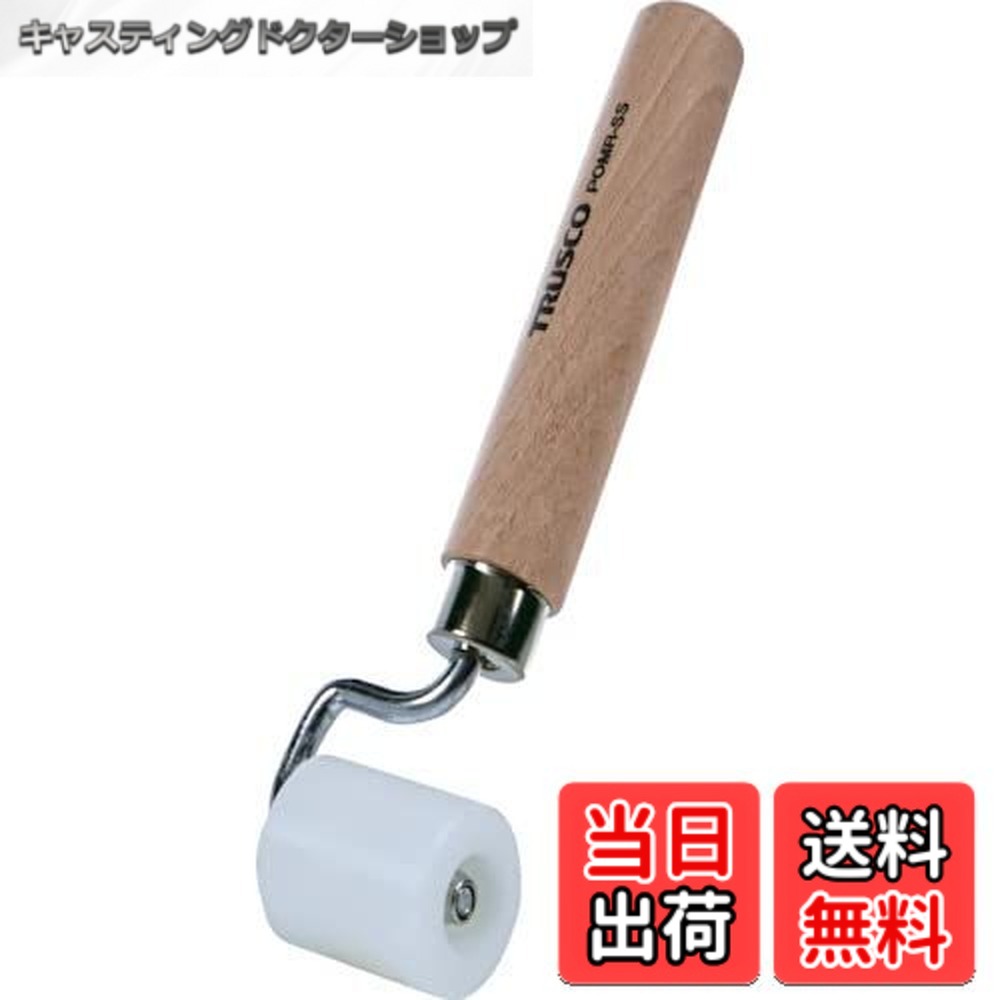 【貨物輸送無料】TRUSCO(トラスコ) POM巻き