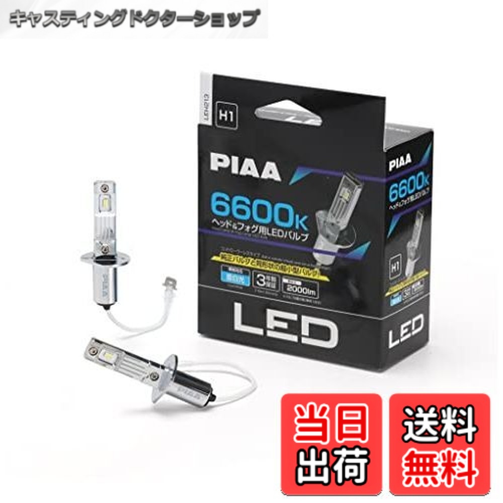 【送料無料】PIAA ヘッドライト/フォグランプ用 LED