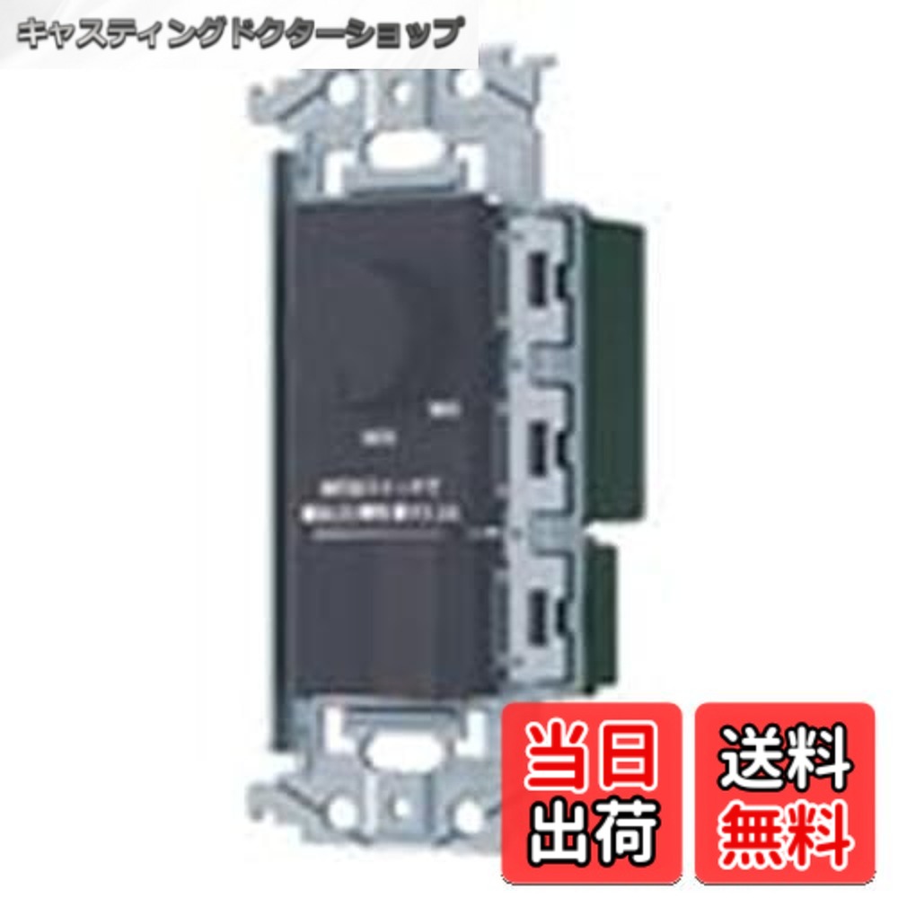 【送料無料】パナソニック(Panasonic) SO-STYLE LED 埋込逆位相調光スイッチC ほたるスイッチC 適合LED専用3.2A ロータリー式 下限照度設定機能付 マットホワイト
