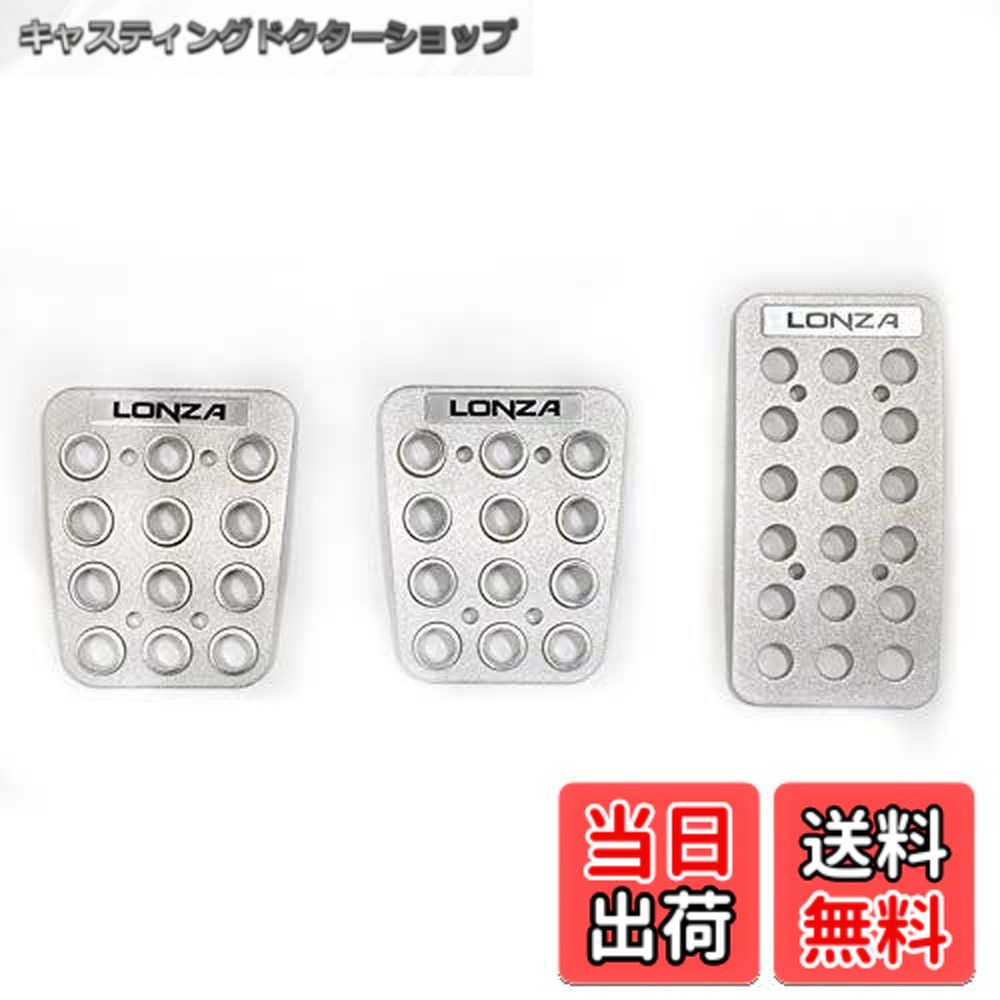 楽天市場】【最大P10倍】LZ-301 LONZA ロンザ MTペダルセット アクセル