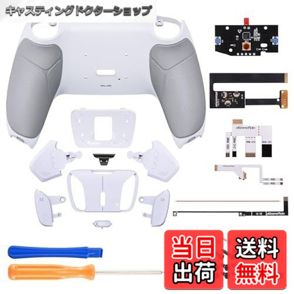 【送料無料】eXtremeRate ps5コントローラーBDM-010&BDM-020に対応用プログラムできる背面パドルプラスティック製RISE4リマップキット、ps5コントローラーに対応用アップグレードボードとラバーグリップ付き再設計された白いバックケース＆4つの白い背面ボタン‐ps5本体