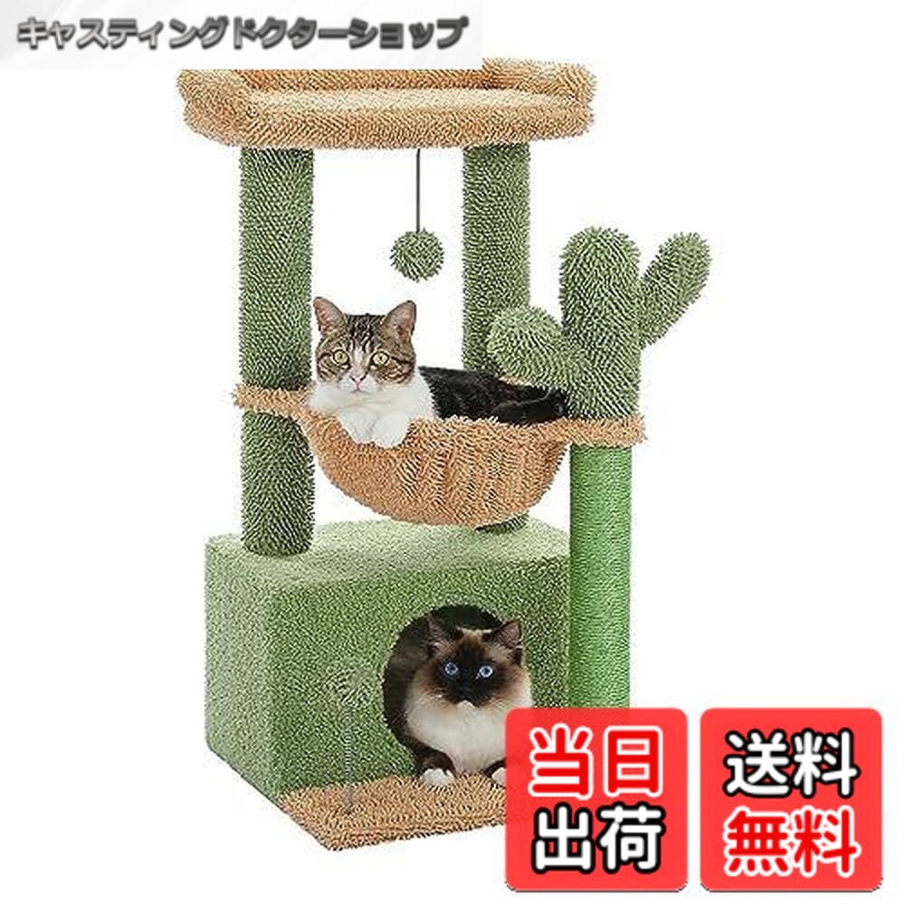 【送料無料】PAWZ Road キャットタワー ミニ 猫タワー サボテン 小型 低め 据え置き 人気 コンパクト 省スペース 麻紐爪とぎ ハンモック おしゃれ インテリア シンプル かわいい おもちゃ付き - 高さ83cm