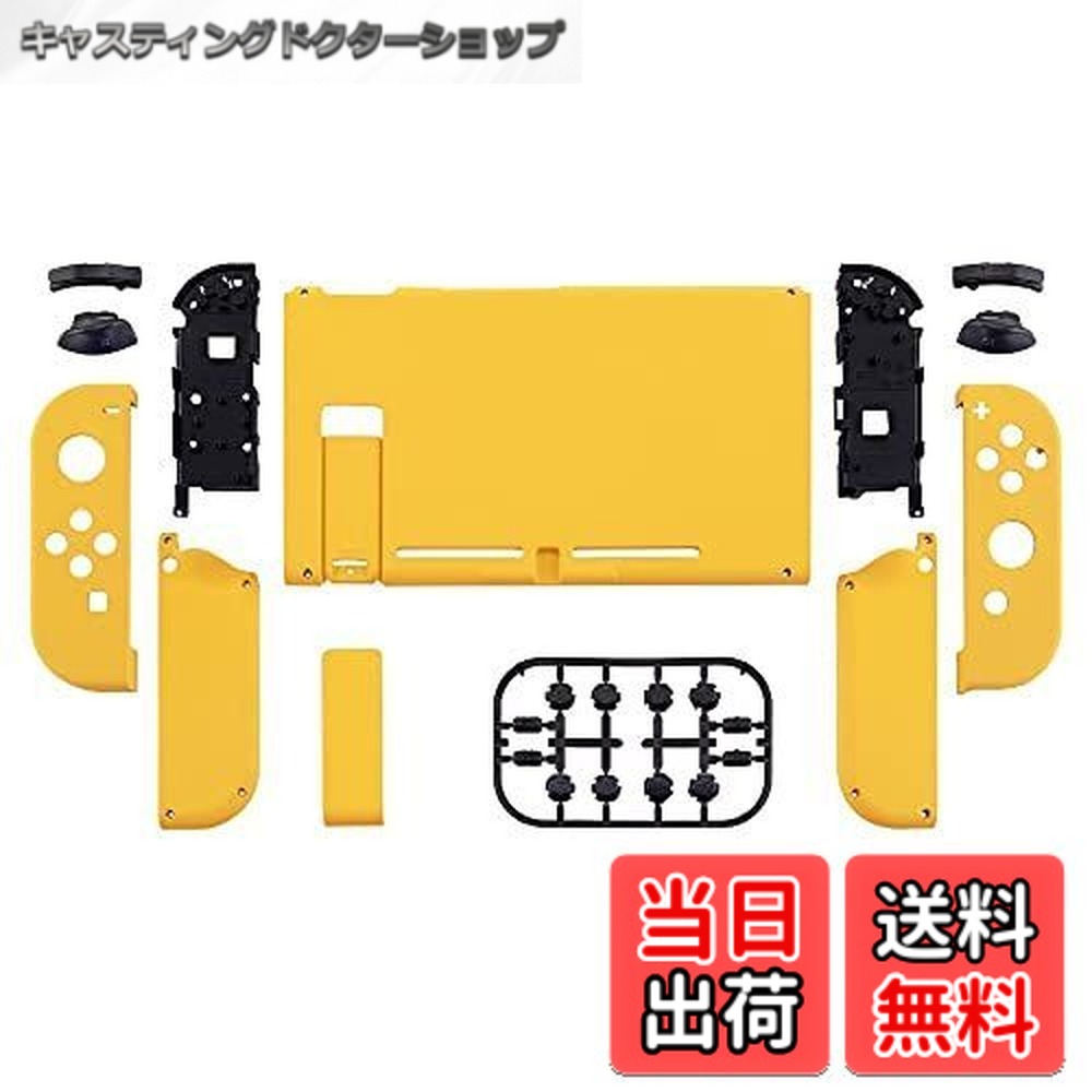 【送料無料】eXtremeRate Switchに対応用カスタムDIY交換ケースシェル、ピュアカラーのSwitchコンソールに対応用バックプレート、NSに対応用ジョイコンホルダーハンドルコントローラーハウジング、フルボタンセットが付き