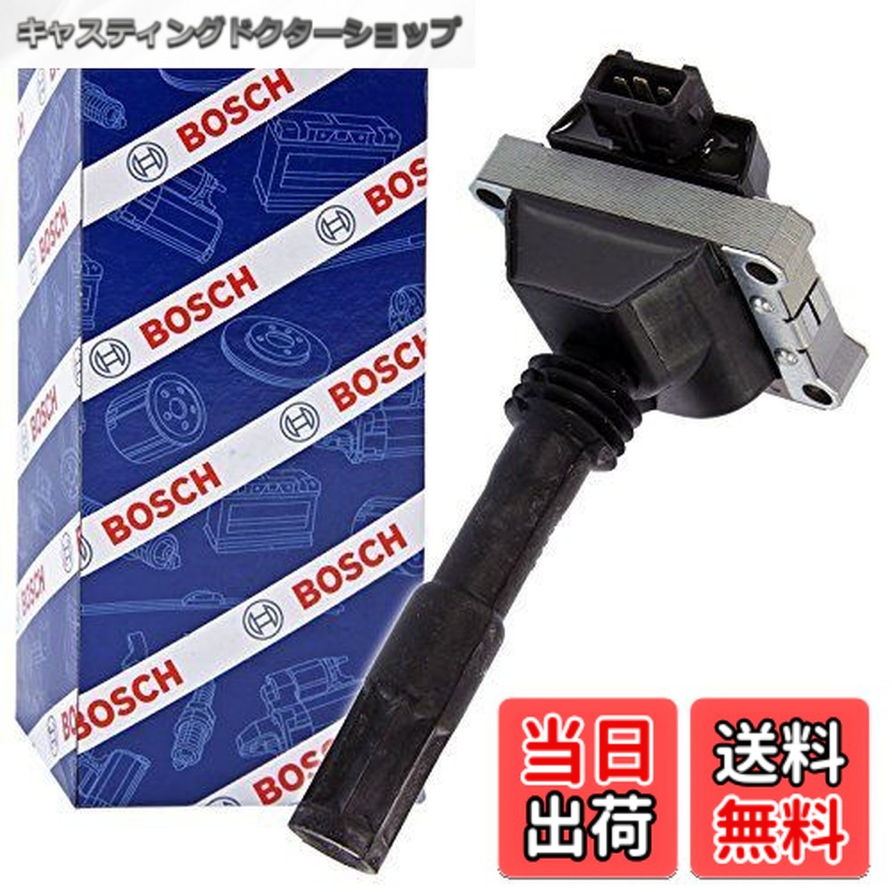 【送料無料】BOSCH(ボッシュ) イグニッションコイル アウディ メルセデスベンツ BMW等