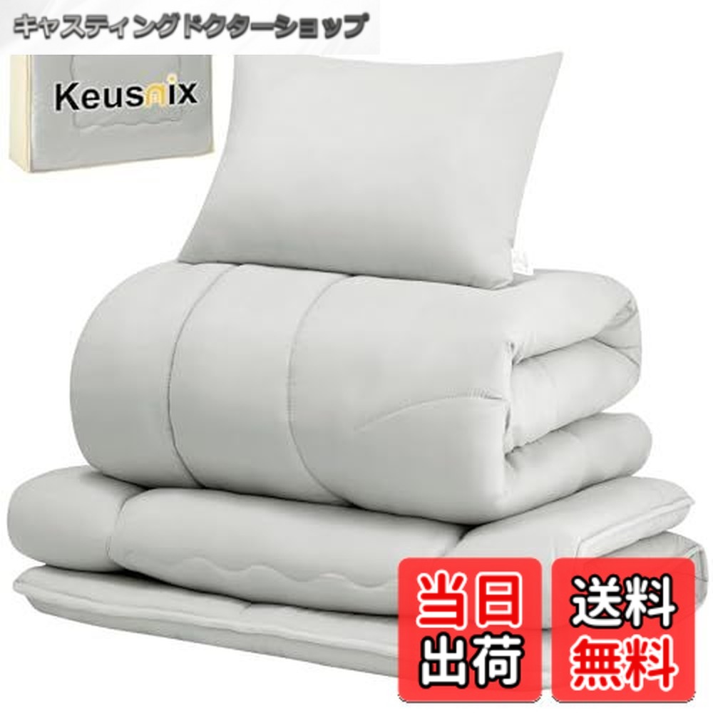 【貨物輸送無料】Keusnix 布団仕掛ける