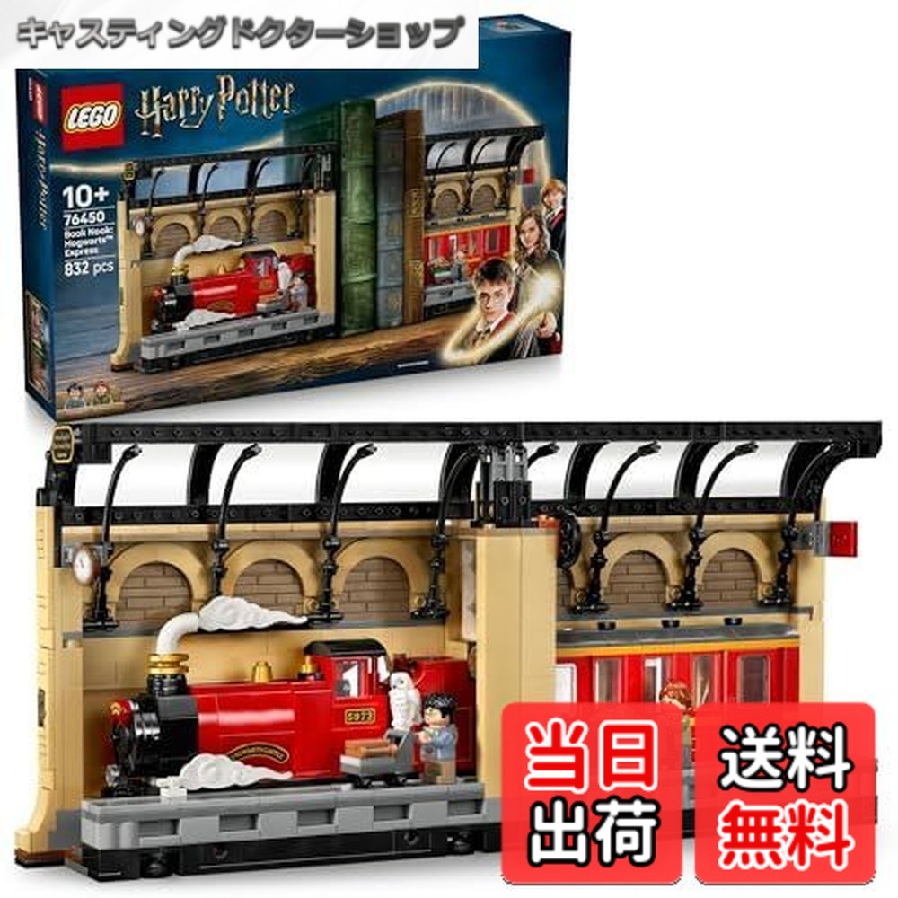 【貨物輸送無料】レゴ(LEGO) ハリー ポッター ホグワーツ 世界寄せあわせ (8歳~ 男女兼用) 城 クィディッチ 巫女寄せ個条で巫女寄せくぐり抜ける 034