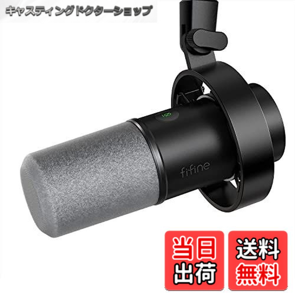 【送料無料】FIFINE ダイナミックポットキャストマイク USB/XLR接続可能 カーディオイドパターン単一指向性 USBケーブル付属 PC/プレステ/サウンドカード/ミキサー対応 イヤホン出力端子付き ワンタッチミュート グレイ風防付き ゲーム実況 ボイスチャット ライブ配信 ポ