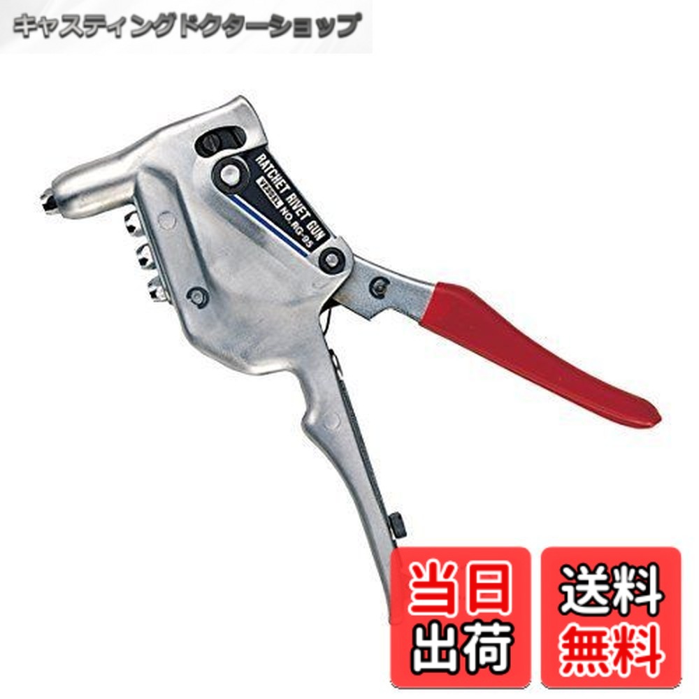【貨物輸送無料】ベッセル(VESSEL) ラチェットリベットガン RG-95