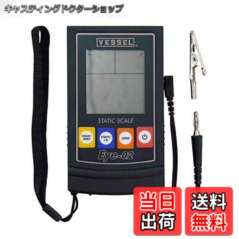 【貨物輸送無料】ベッセル(VESSEL) 静電気価値づける器 ハンデ印字機 静電気検知器 Eye-02