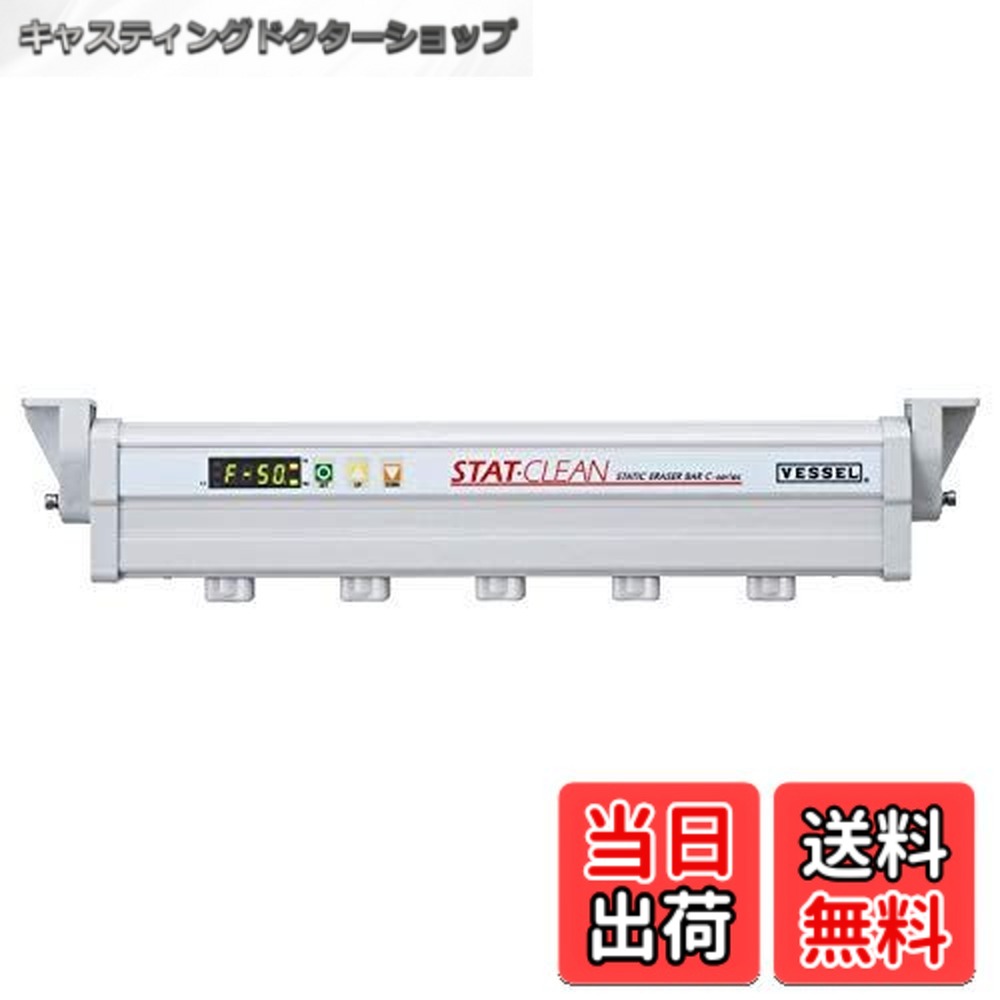 【貨物輸送無料】ベッセル(VESSEL) 静電気取りくずす 赤ちょうちん手合い イオナイザー C-40