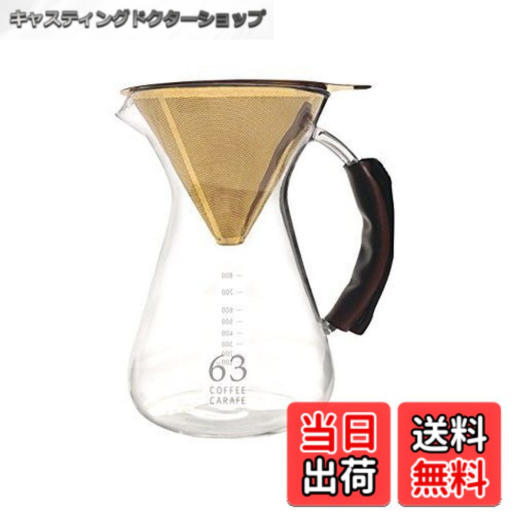 【貨物輸送無料】南太平洋取り引き ロクサン コーヒーカラフェ 読みやすい 大きさ:約φ12.5 H19.5 0701-011 960ml