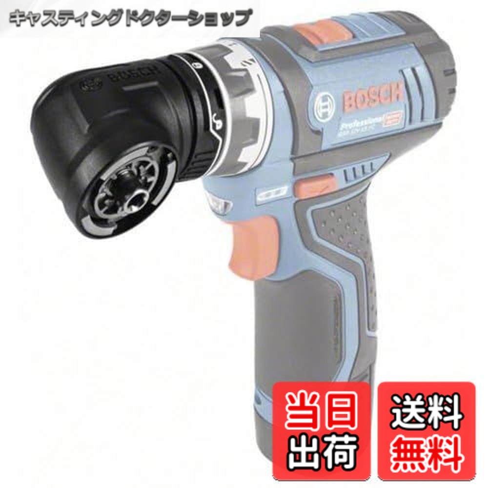 【貨物輸送無料】Bosch Professional(ボッシュ) 一角アダプタ GFA12-W