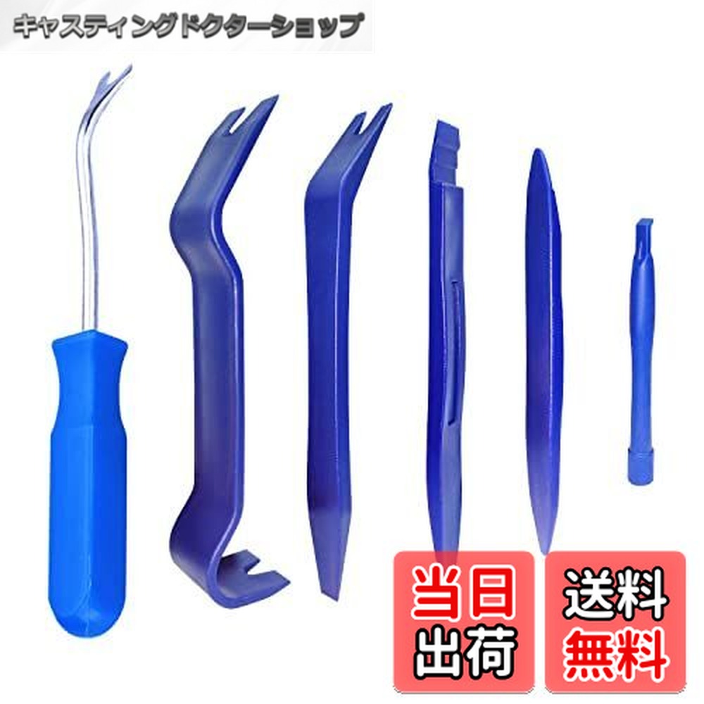 【送料無料】Manelord 内張り剥がし パネルはがし パワーシード 脱着工具 クリップクランプツール 6点セット (ブルー)画像