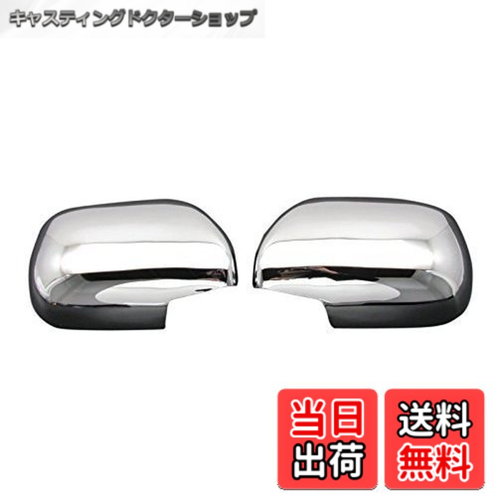 【送料無料】BRIGHTZ プラド 120系 メッキドアミラーカバー 【 MIR-SID-108 】 5322 - 商品メイン画像