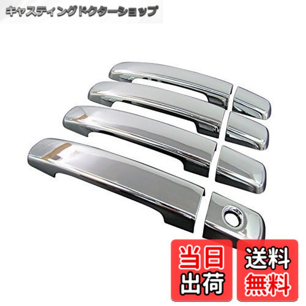 【送料無料】BRIGHTZ デュアリス J10系 クロームメッキドアハンドルカバーノブ フルカバータイプ 【 DHC-NOBU-187 】 4084