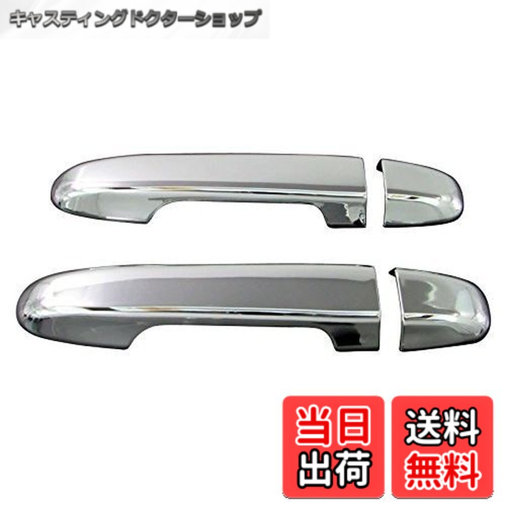 【送料無料】BRIGHTZ iQ GJ10系統 メッキドアハンドルカバー ノブ フルカバータイプ 4P 【 PRIUS30-NOBU-FS-A1B1C2D0 】 10146