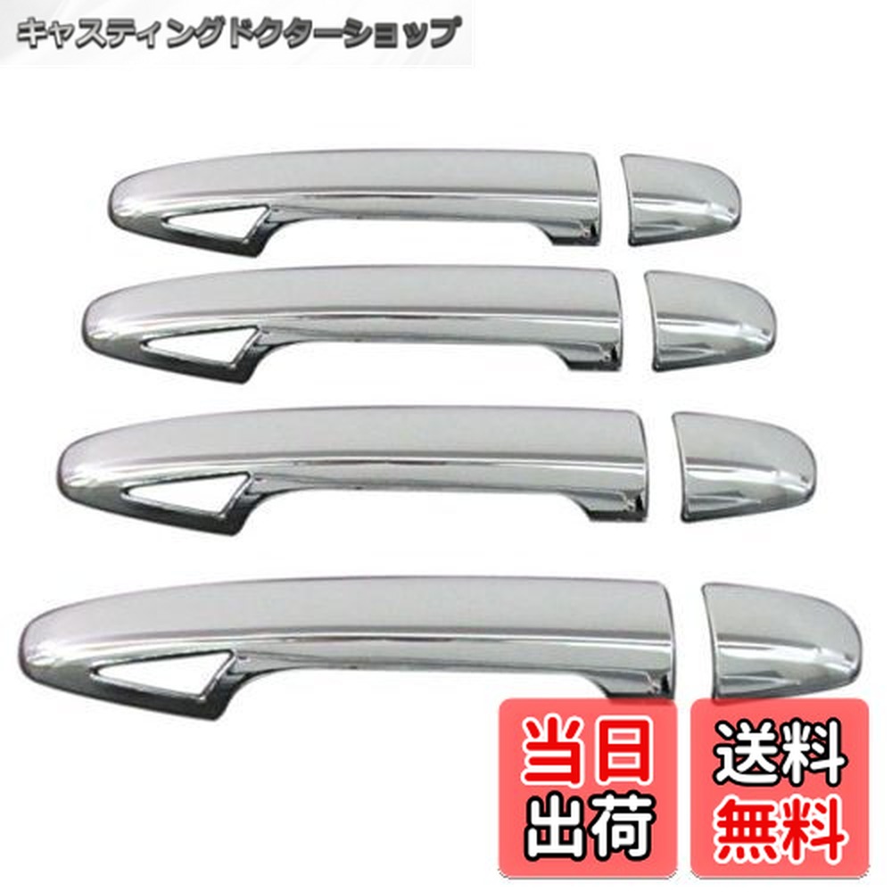 【送料無料】BRIGHTZ ウィッシュ WISH ZGE20G ZGE20W ZGE21G ZGE22W ZGE25G ZGE25W メッキドアハンドルカバー ノブ フルカバータイプ 【 PRIUS30-NOBU-FS-A0B4C0D4 】 11221画像