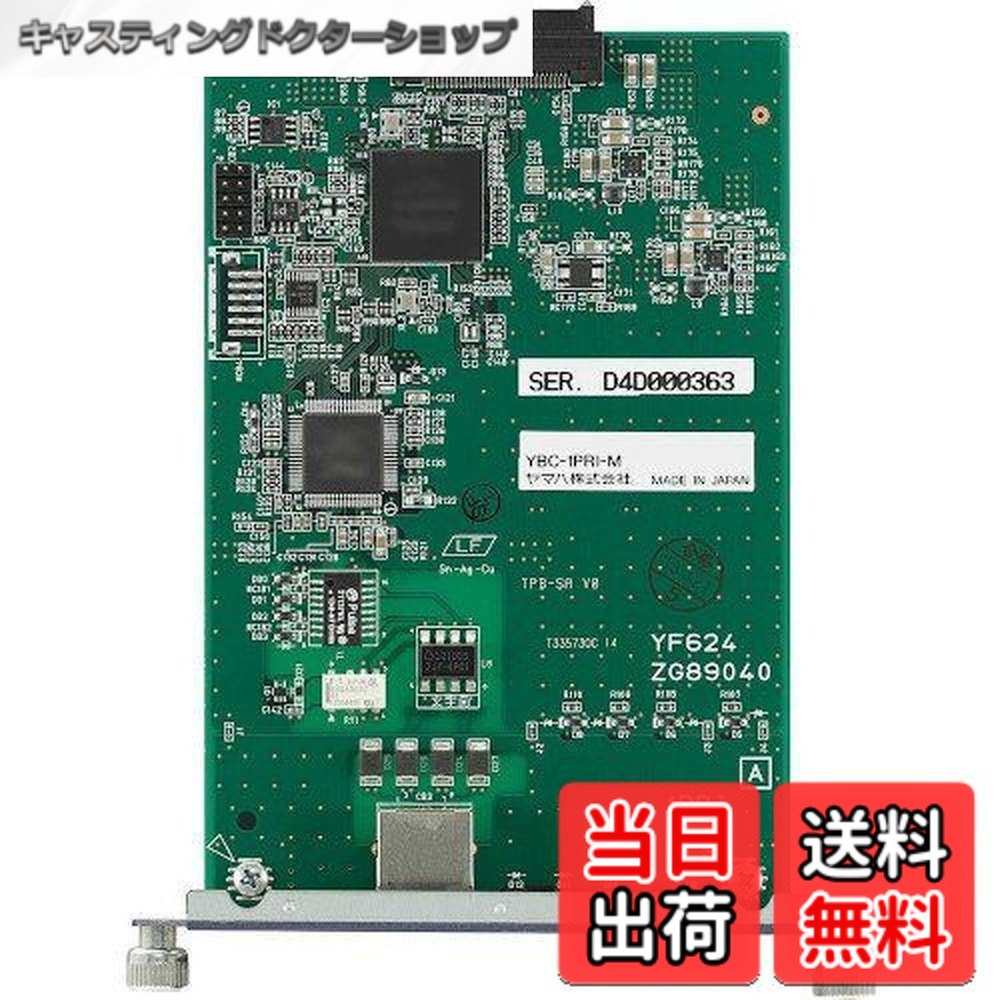 【貨物輸送無料】ヤマハ PRIモデュール(RTX5000・RTX3500用) YBC-1PRI-M