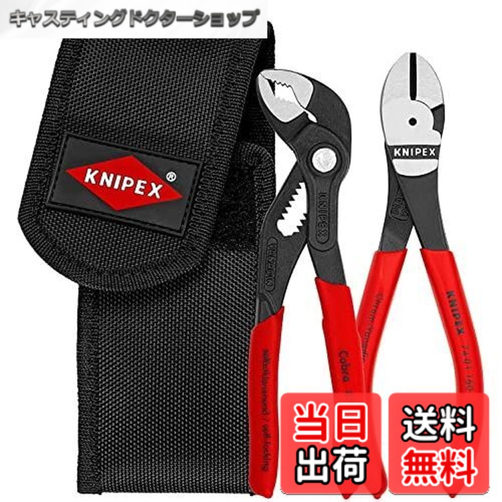 【送料無料】クニペックス KNIPEX 002072V02 ミニコブラ + ニッパーセット