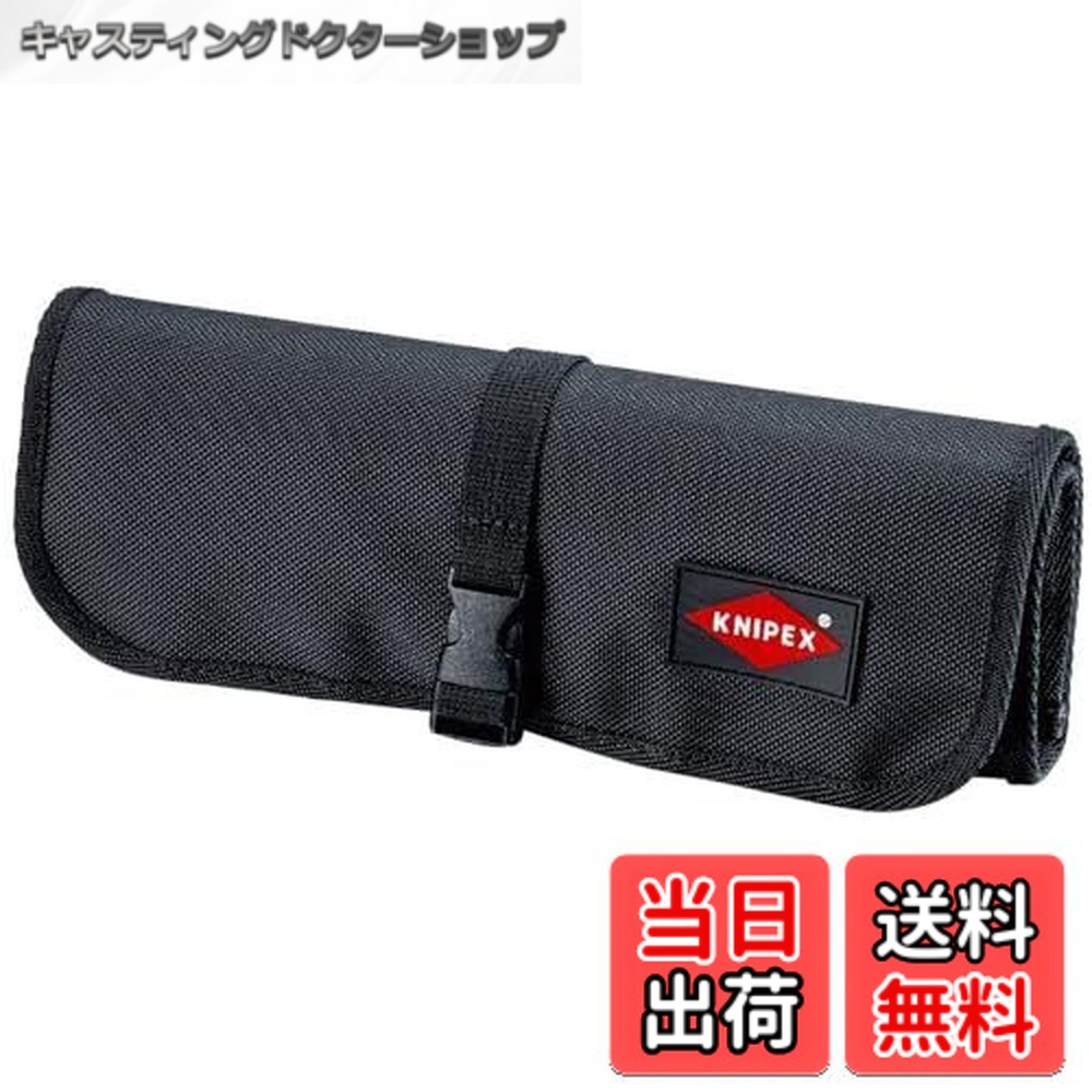 【送料無料】クニペックス KNIPEX 巻き上げ式工具収納ケース 001941用 001941LE 4,817円