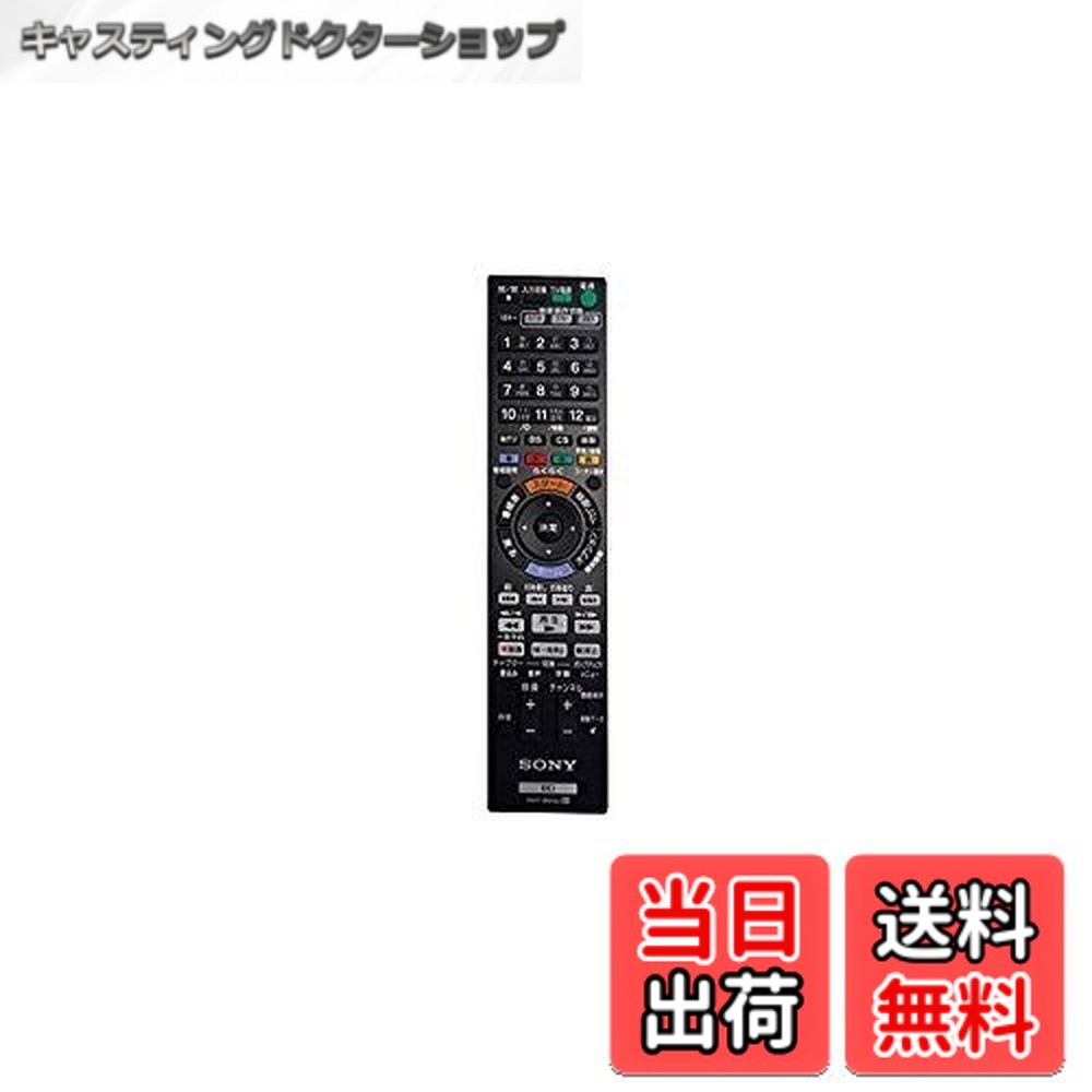 【送料無料】SONY リモコン 純正 ブラック RMT-B012J 4,370円