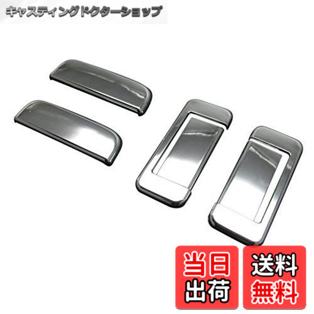 【貨物輸送無料】BRIGHTZ ハイゼットカーゴ S321V S331V メッキドアハンドルカバー ノッブ 【 DHC-NOBU-058 】 ご機嫌ゼット 積貨委託貨物 S330 330 S331 331 改 S330V改 S331V改 13900