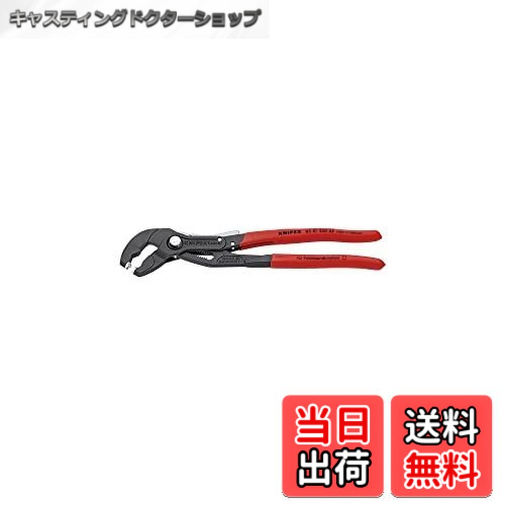 【送料無料】クニペックス KNIPEX クニペックス スプリングホースクランププライヤー ロック機能付き 8551-250AF