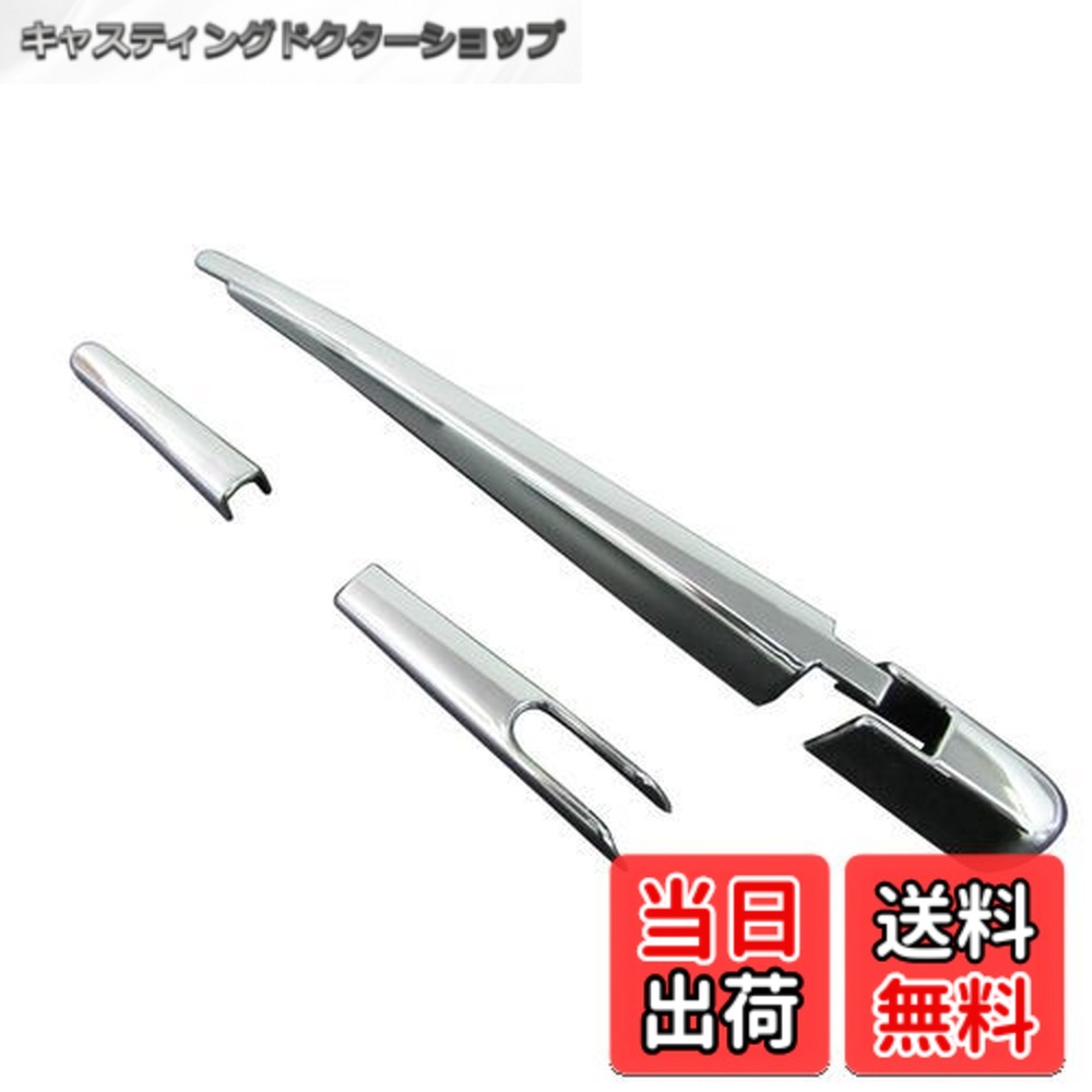 【送料無料】BRIGHTZ N BOX+カスタム JF1 JF2 メッキリアワイパーアームカバー 【 REA-WIP-003 】 JF F1 F2 1 2 NBOX N-BOX エヌボックス エヌ ボックス Nボックス BOX プラス カスタム NBOXプラスカスタム N-BOXプラスカスタム エヌボックスプラスカスタム 18246
