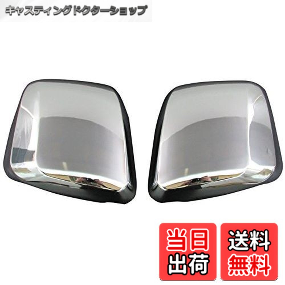 【貨物輸送無料】BRIGHTZ e-NV200ヴァン ME0 メッキドアミラーカバー A手合い 【 MIR-SID-025 】 ME E0 0 NV200 NV 200 バン イー エヌ ブイ ヴイ エヌブイ200 エヌヴイ200 エヌブイ200ヴァン エヌヴイ200ヴァン e-エヌブイ200 e-エヌヴイ200 e-エヌブイ200ヴァン e-エヌヴイ200ヴァン