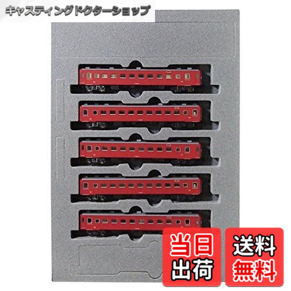 【送料無料】KATO Nゲージ 50系 51形客車 基本 5両セット 特別企画品 10-1306 鉄道模型 客車