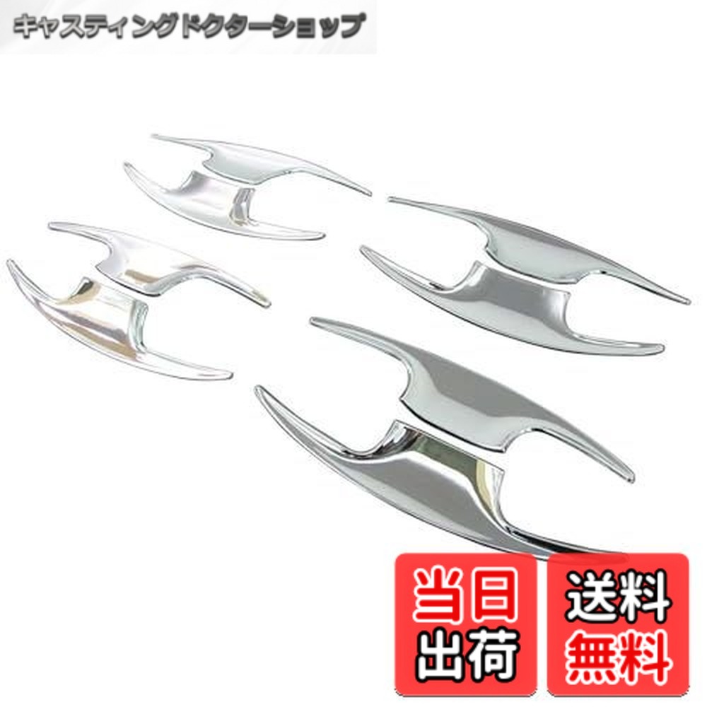 【送料無料】BRIGHTZ シャトル GK GP メッキドアハンドルカバー 皿 【 DHC-SARA-065 】 GK8 GK9 GP7 GP8 K8 K9 P7 P8 7 8 9 シヤトル19110