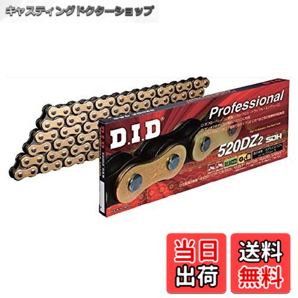 【送料無料】D.I.D(大同工業)バイク用チェーン 520DZ2